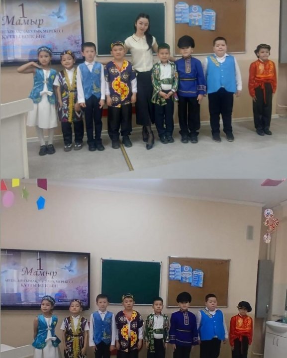 2 Б сыныбы 1 мамыр бірлік күніне арналған тәрбие сағаты!!! Бірлігіміз жарасып, тірлігіміз, Бірінші мамыр мереке құтты болсын! Еліміздің тірегі, жайлылықтың, Ұлтаралық татулық мықты болсын! Жетекшісі: Ахатова З.С.