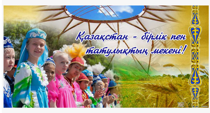8Ә сыныбы 1 мамыр Қазақстан халықтарының бірлігі күнімен құттықтайды!