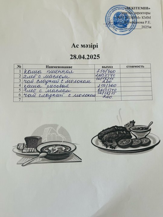 Күнделікті ас мәзірі 28.04