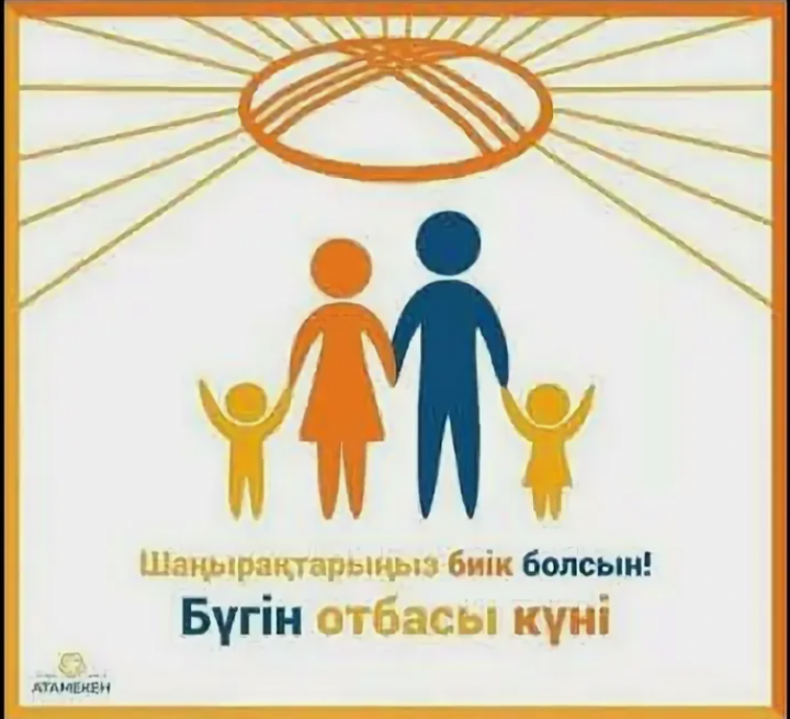 Отбасы күніне орай өзінің арнайы бейнеқұттықтау