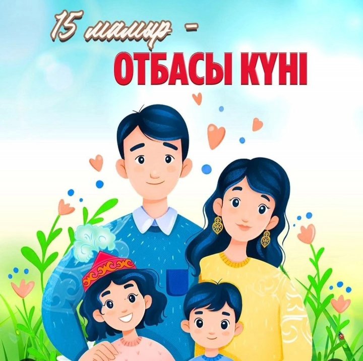 2 “А” сыныбынан Отбасы күніне арналған бейнеқұттықтау