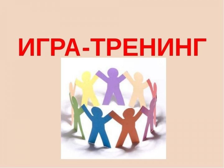 Тренинг в 6 В классе