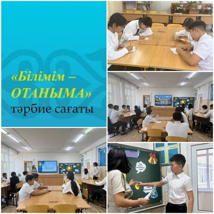 “Білімім – Отаныма”