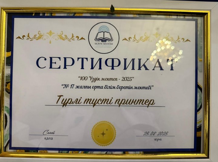 🎉 Семей қаласының білім беру ұйымдары  Республикалық «100 үздік мектеп» қатарына енді