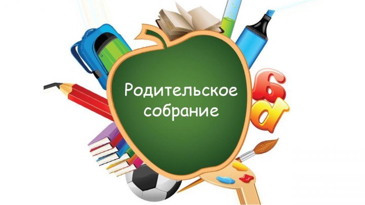 Родительское собрание в 6 Б классе на тему "«Переходный возраст: как сохранить доверие и контакт»