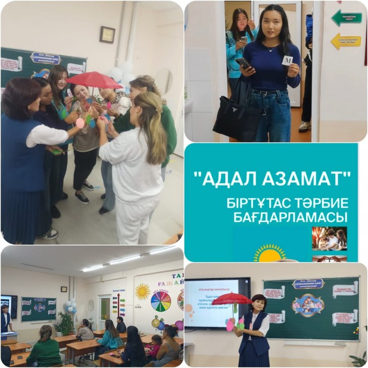 “Адал азамат- еліміздің болашағы”