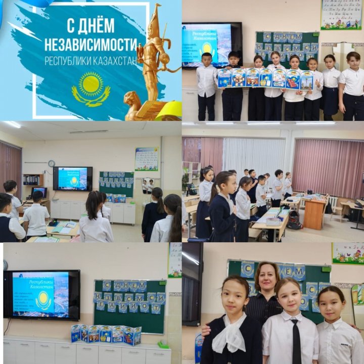С целью воспитания патриотизма, в 4,,В” классе был проведен классный час, посвященный Дню Независимости Республики Казахстан. Классный руководитель Миняева Л.А.