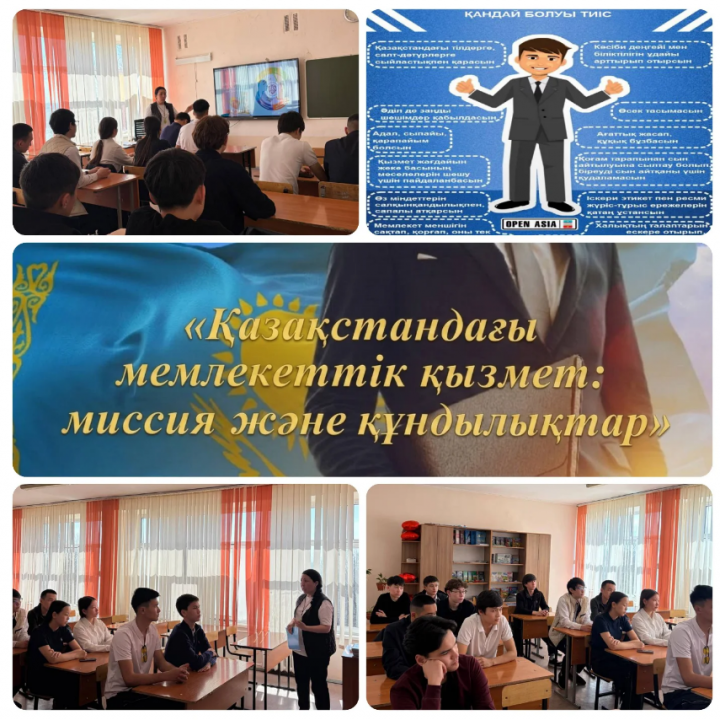 «Қазақстандағы мемлекеттік қызмет:миссия және құндылықтар» тақырыбында 11 «А» сыныбында тәрбие сағаты өтті.