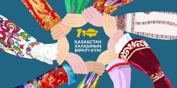 1 “ Ә” сыныбында 1 мамыр “ Бірлігі жарасқан елміз” атты тәрбие сағаты өтті.