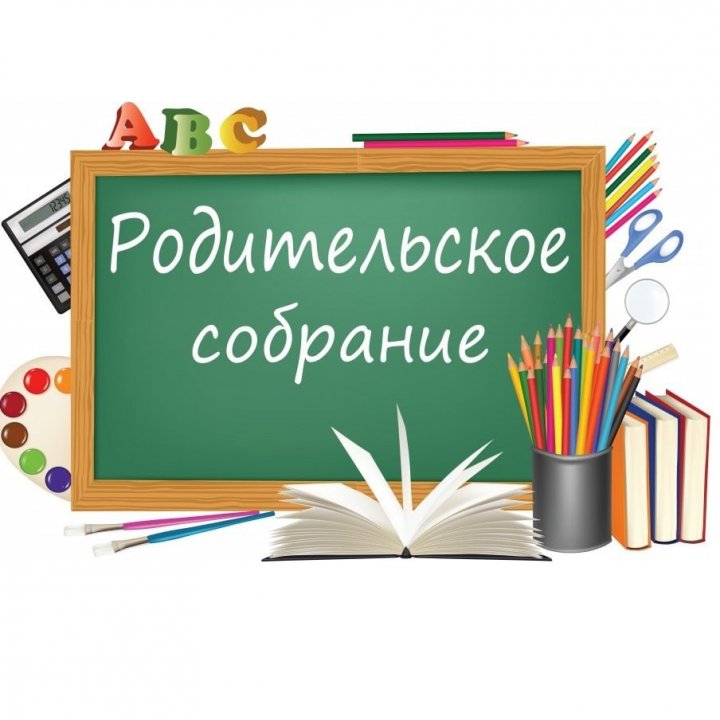 Родительское собрание в 3 В классе